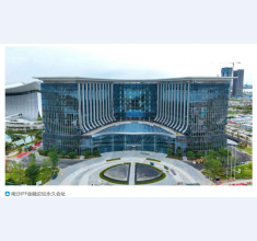 南沙IFF金融論壇永久會址